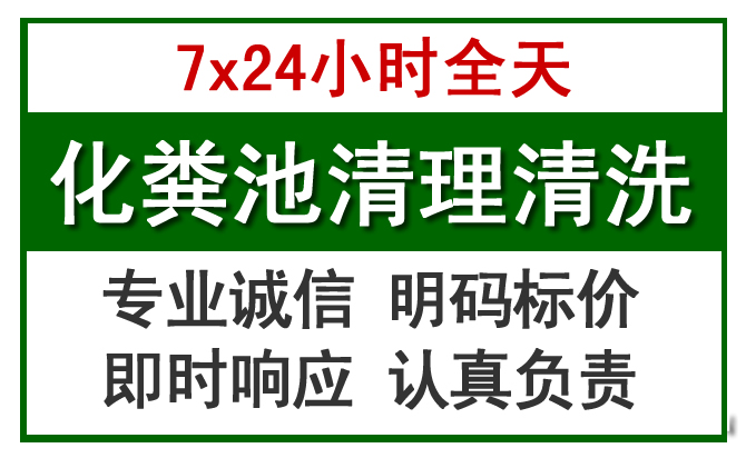克什克腾化粪池清理