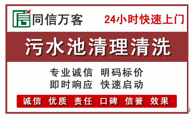 克什克腾污水池清理